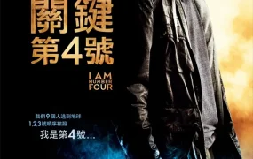 粤语配音电影关键第四号 猎杀第四行者 我是四号 I Am Number Four