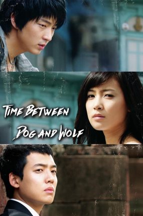 韩剧狗和狼的时间粤语配音版全16集 狗与狼的时间粤语版