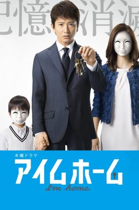 日剧回家的锁匙粤语配音版全10集 回家的锁匙粤语版