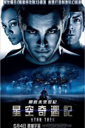 粤语配音电影星空奇遇记 星际迷航 星际争霸战 Star Trek