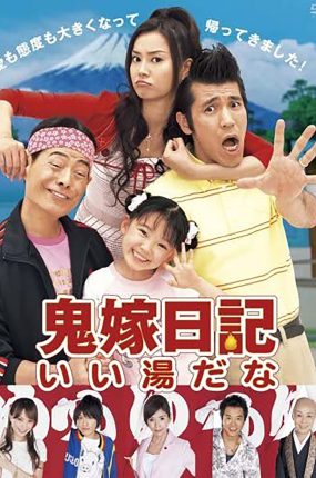 日剧鬼嫁日记2粤语配音版全11集 鬼嫁日记2粤语版