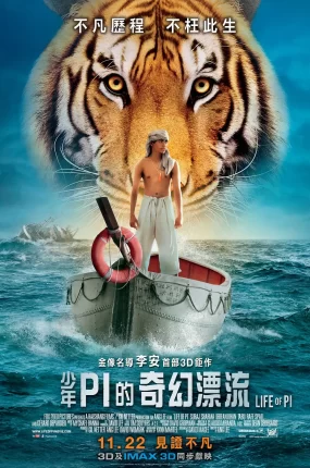 粤语配音电影少年Pi的奇幻漂流 少年派的奇幻漂流 漂流少年Pi Life of Pi