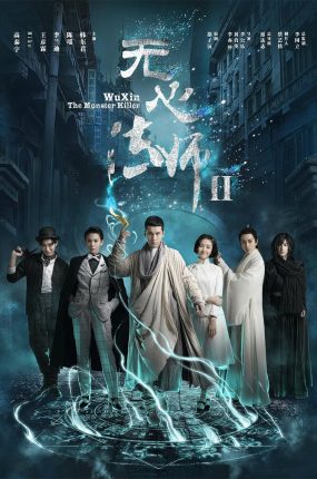 电视剧无心法师2粤语配音版全22集 无心法师第二季粤语版