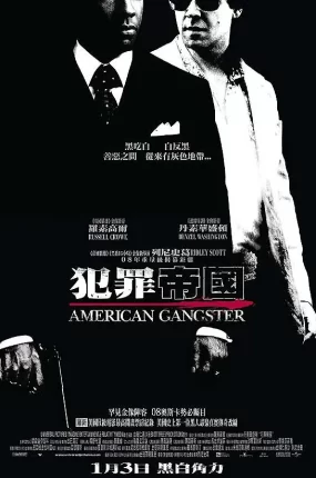 粤语配音电影犯罪帝国 美国黑帮 美国土匪 American Gangster
