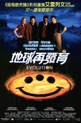 粤语配音电影地球再发育 进化危机 进化特区 Evolution