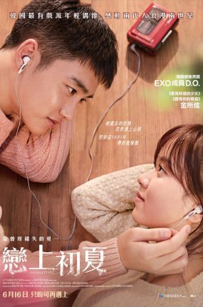 粤语配音电影恋上初夏 纯情 Unforgettable