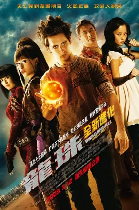 粤语配音电影龙珠:全新进化 七龙珠 龙球:进化 Dragonball Evolution