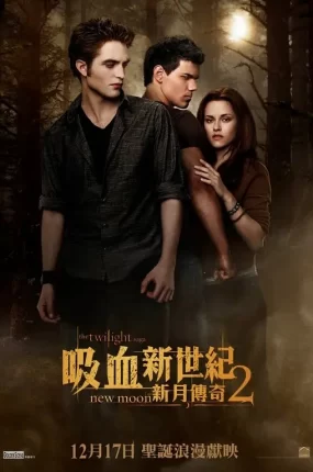 粤语配音电影吸血新世纪2:新月传奇 暮光之城2:新月 The Twilight Saga: New Moon 暮色2:新月