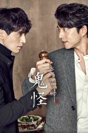 韩剧鬼怪:孤单又灿烂的神粤语配音版全27集 孤单又灿烂的神:鬼怪粤语版