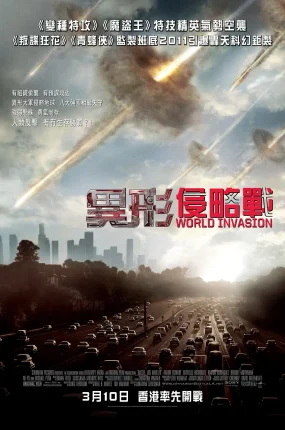 粤语配音电影异形侵略战 洛杉矶之战 世界异战 Battle: Los Angeles