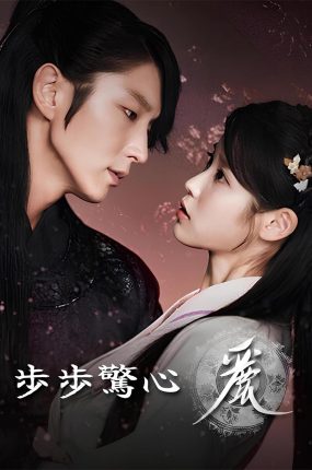 韩剧步步惊心:丽粤语配音版全25集 月之恋人-步步惊心:丽粤语版