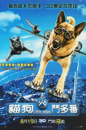 粤语配音电影猫狗斗多番 猫狗大战2:珍珠猫复仇 猫狗大战:珍珠猫大反扑 Cats & Dogs: The Revenge of Kitty Galore