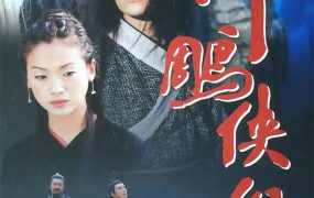 电视剧神雕侠侣粤语配音版全47集 神雕侠侣粤语版