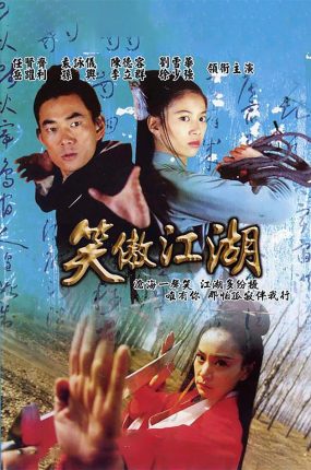 电视剧笑傲江湖粤语配音版全45集 笑傲江湖粤语版