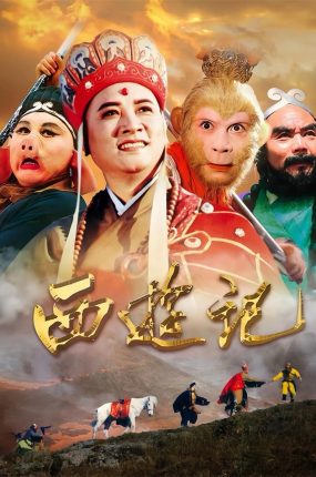 电视剧西游记粤语配音版全25集 西游记粤语版