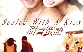 香港电影甜言蜜语 甜言蜜语粤语版