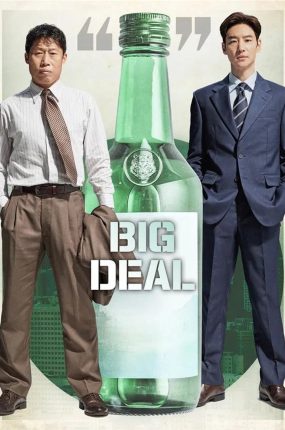 粤语配音电影烧酒战争 国宝风暴 道德风险 Big Deal