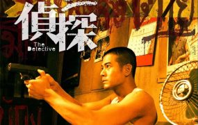 香港电影C+侦探 C+侦探粤语版