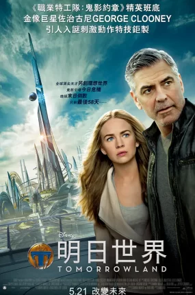 粤语配音电影明日世界 未来乐园 未来世界 Tomorrowland