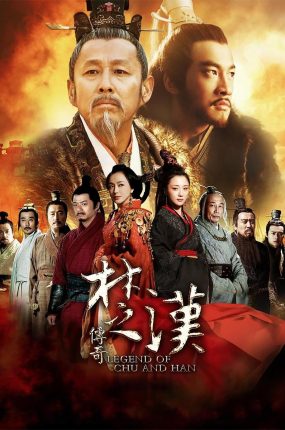 电视剧楚汉传奇粤语配音版全80集 楚汉传奇粤语版