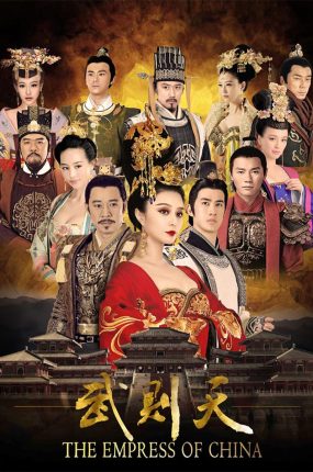 电视剧武媚娘传奇粤语配音版全74集 武则天粤语版