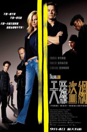 粤语配音电影天罗盗网 偷天换日 意大利任务 The Italian Job